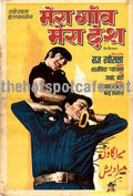 Mera Gaon Mera Desh (1971) - www.desimovies.biz