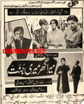 Mera Ghar Meri Jannat (1968) Press Ad - Karachi 1968 - www.desimovies.biz