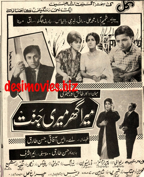 Mera Ghar Meri Jannat (1968) Press Ad - Karachi 1968