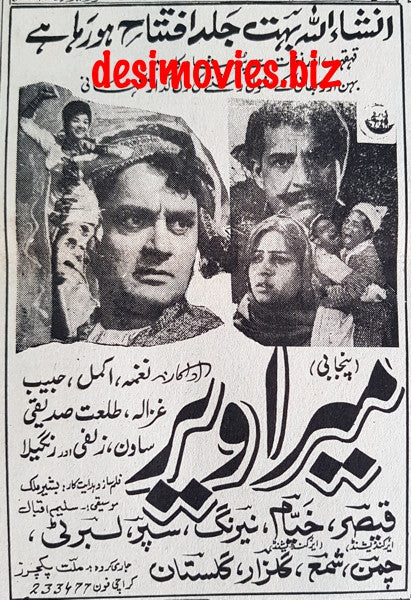 Mera Veer (1967) Press Ad  - Coming Soon - Karachi 1967 - www.desimovies.biz
