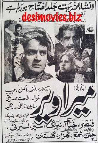 Mera Veer (1967) Press Ad  - Coming Soon - Karachi 1967