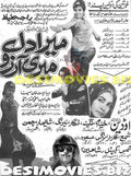 Mera Dil Meri Aarzoo (1970) Cinema Advert - www.desimovies.biz
