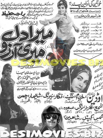 Mera Dil Meri Aarzoo (1970) Cinema Advert - www.desimovies.biz