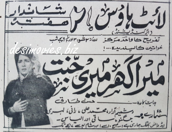 Mera Ghar Meri Jannat (1968) Press Ad - www.desimovies.biz
