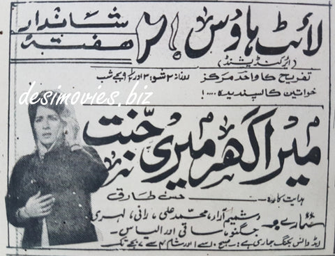 Mera Ghar Meri Jannat (1968) Press Ad