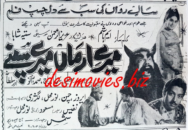 Mere Arman Mere Sapne (1969) Press Ad - www.desimovies.biz