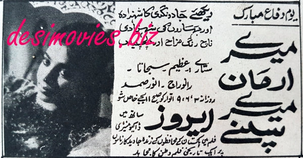 Mere Arman Mere Sapne (1969) Press Ad - www.desimovies.biz