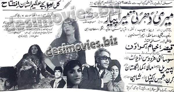 Meri Dharti Mera Pyar (1970) Press Ad - www.desimovies.biz