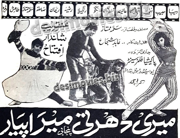 Meri Dharti Mera Pyar (1970) Press Ad - www.desimovies.biz