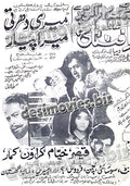 Meri Dharti Mera Pyar (1970) Press Ad - www.desimovies.biz
