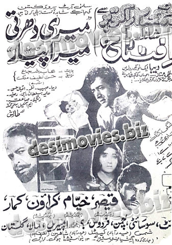 Meri Dharti Mera Pyar (1970) Press Ad