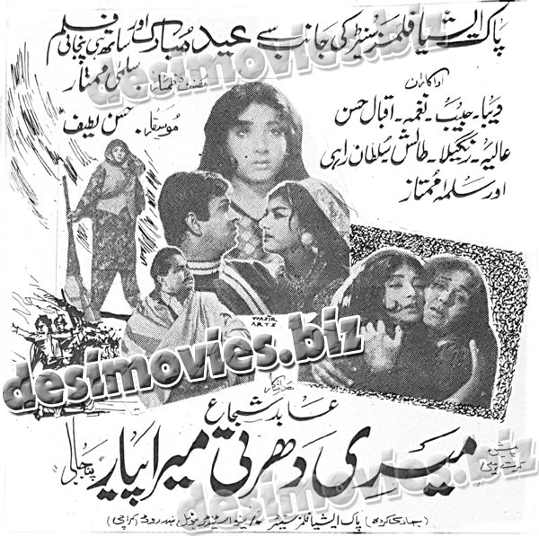 Meri Dharti Mera Pyar (1970) Press Ad