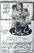 Meri Bhabi (1969) Press Ad - www.desimovies.biz