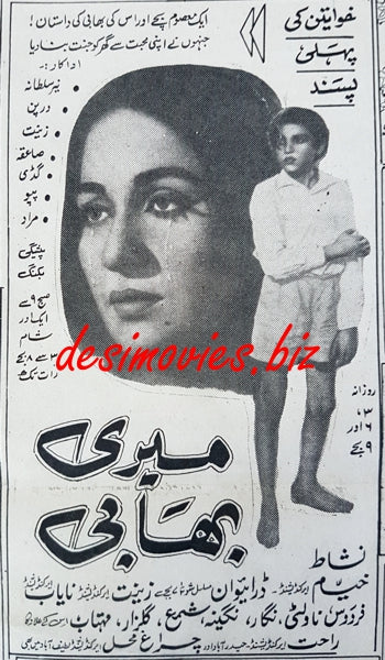 Meri Bhabi (1969) Press Ad - www.desimovies.biz