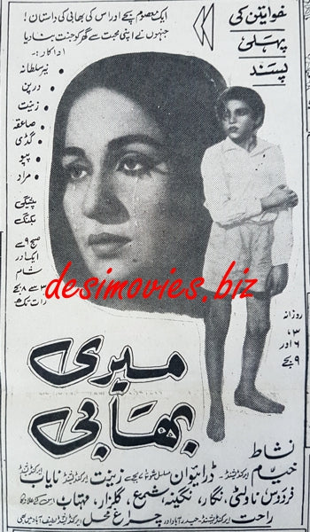 Meri Bhabi (1969) Press Ad