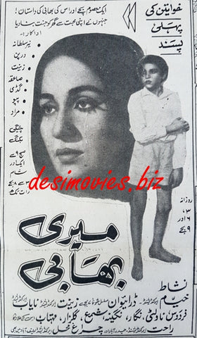 Meri Bhabi (1969) Press Ad - www.desimovies.biz