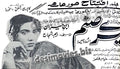 Mery Sanam+Unreleased  (1970) - Press Ad - www.desimovies.biz