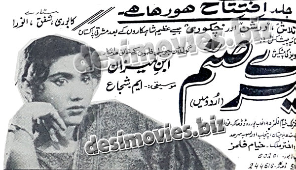 Mery Sanam+Unreleased  (1970) - Press Ad - www.desimovies.biz