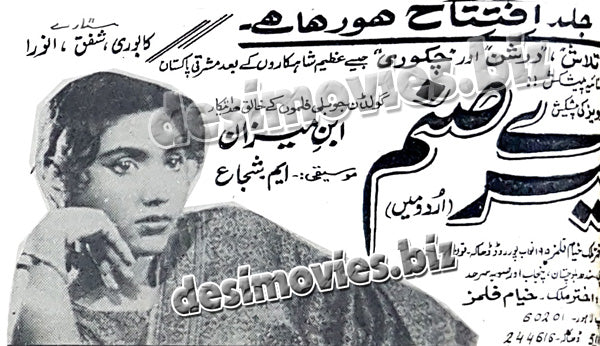 Mery Sanam+Unreleased  (1970) - Press Ad