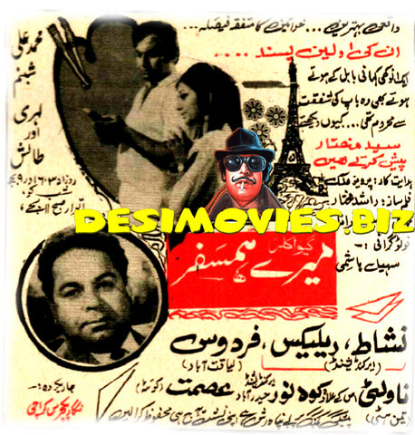 Merey Hamsafar (1972) Press Advert2 - www.desimovies.biz
