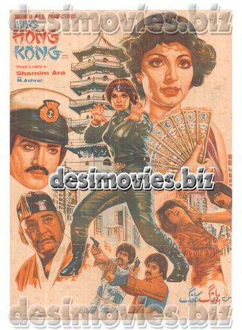 Miss Hong Kong (1979) Lollywood Original Poster - www.desimovies.biz