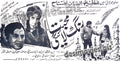 Mohabbat Rang Laegi (1970)  Press Ad - www.desimovies.biz