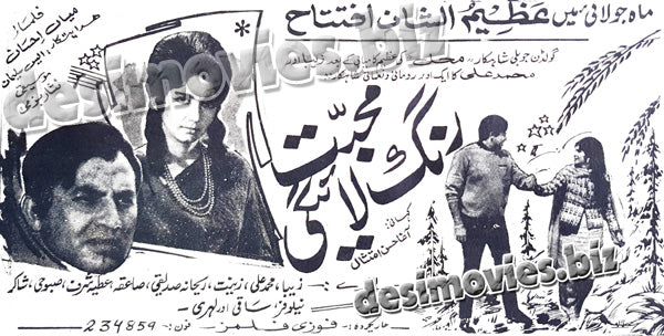 Mohabbat Rang Laegi (1970)  Press Ad - www.desimovies.biz
