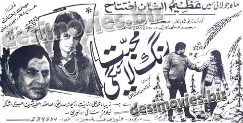 Mohabbat Rang Laegi (1970)  Press Ad - www.desimovies.biz