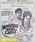 Mohabbat Rang Laegi (1970) Press Ad, Coming Soon - www.desimovies.biz
