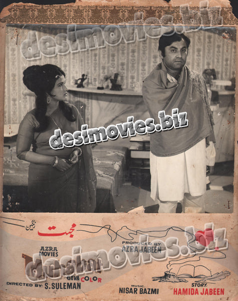Mohabbat (1972) Movie Still 2 - www.desimovies.biz
