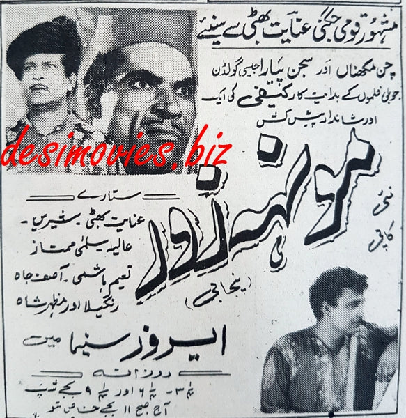 Moohn Zor (1966) Press Ad - www.desimovies.biz