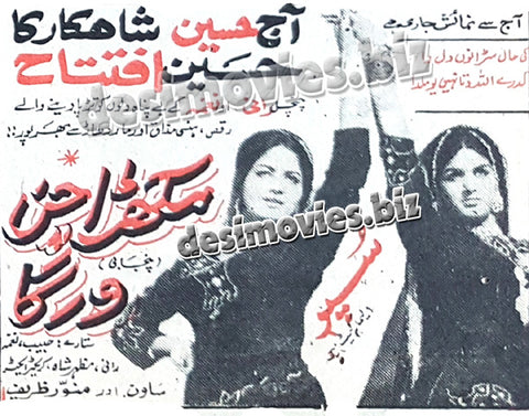 Mukhra Chann Warga (1969) old film running in 1970- Press Ad -Old is Gold - www.desimovies.biz