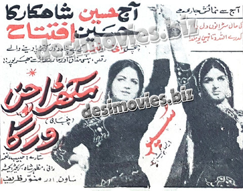Mukhra Chann Warga (1969) old film running in 1970- Press Ad -Old is Gold