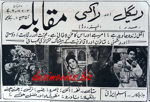 Muqabala (1967) Press Ad - Karachi 1967