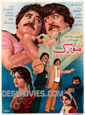 Morak (1989) - www.desimovies.biz
