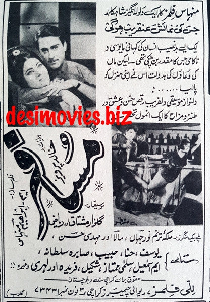 Musafir (1967) Press Ad - Karachi 1967 - www.desimovies.biz