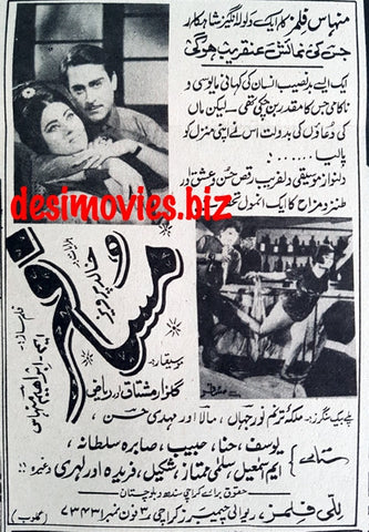 Musafir (1967) Press Ad - Karachi 1967