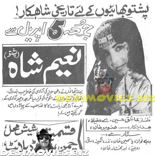 Naeem Shah (1974) Cinema Advert - www.desimovies.biz