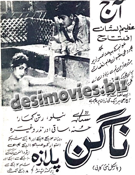 Nagin (1959) - old film running in 1970 - Press Ad - Old is Gold-1 - www.desimovies.biz