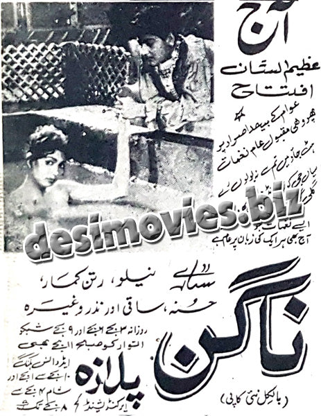 Nagin (1959) - old film running in 1970 - Press Ad - Old is Gold-1