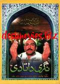 Nagri Daata Di (2004) Booklet - www.desimovies.biz