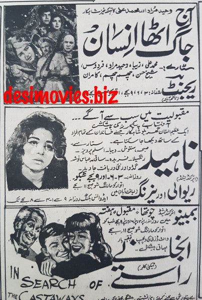 Naheed / Jaag Utha Insan (1969) Press Ad