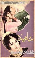 Nahid (1968) Lollywood Original Booklet - www.desimovies.biz