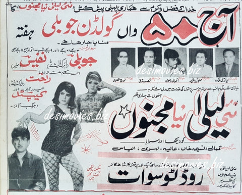 Nai Laila Naya Majnu (1969) Press Ad Golden Jubilee Week