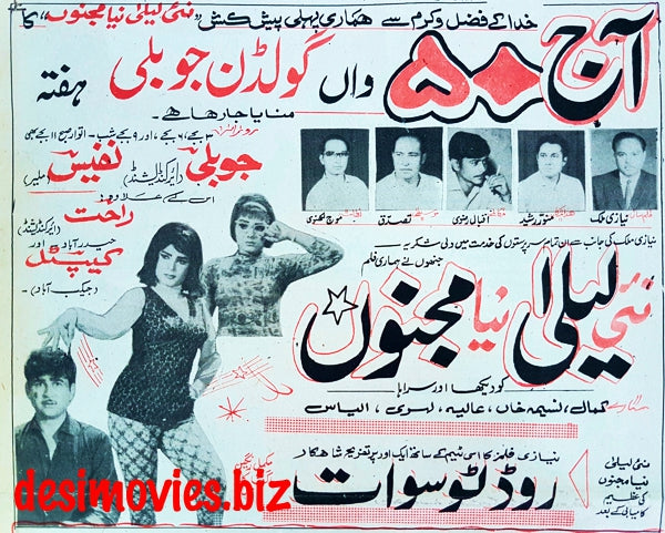 Nai Laila Naya Majnu (1969) Press Ad  Golden Jubilee - www.desimovies.biz