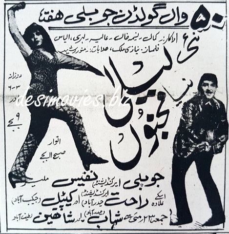 Nai Laila Naya Majnu (1969) Press Ad 50th Golden Jubilee Week - www.desimovies.biz