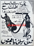 Nai Laila Naya Majnu (1969) Press Ad - www.desimovies.biz