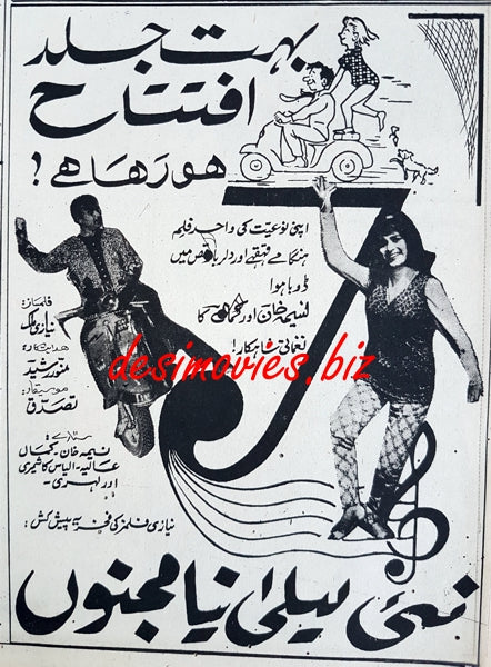 Nai Laila Naya Majnu (1969) Press Ad