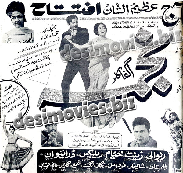 Najma (1970) Press Ad - www.desimovies.biz