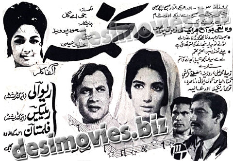 Najma (1970) Press Ad - www.desimovies.biz